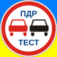 Icon of program: ПДР тест ДАІ України