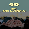 Иконка программы: ДУОЛАР китоби Ozbekiston