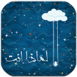 プログラムのアイコン:رواية لماذا انت