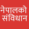 プログラムのアイコン:नपलक सवधन - Constitution