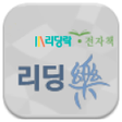 프로그램 아이콘: 영풍문고 전자책 뷰어