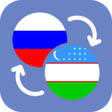 Иконка программы: Русско - Узбекский Перево…
