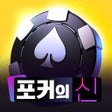 Иконка программы: 포커의 신 : PLAY POKER