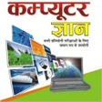 Icon of program: Computer Hindi Book