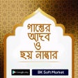Biểu tượng của chương trình: গাস্তের আদব ও ছয় নাম্বার