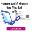 أيقونة البرنامج: Aadhar Card Mobile Number…