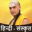 Icon of program: Chanakya Niti in Hindi