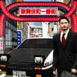 Tokyo Commute Driving Car Simulator