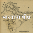 Ikon program: Bharatacha Shodh - Sane G…