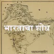 Bharatacha Shodh - Sane Guruji