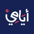 Icoon van programma: Ayamy - أيامي