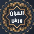 Ikon program: القران الكريم برواية ورش