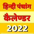 Icon of program: Hindi Panchang Calendar 2…