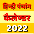 Hindi Panchang Calendar 2022
