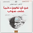 أيقونة البرنامج: كتاب فن أن تكون دائما على…