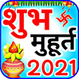 أيقونة البرنامج: Shubh Muhurat 2022 - 2023
