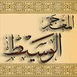 أيقونة البرنامج: Mojam Waseet Pro