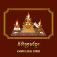 أيقونة البرنامج: Khmer Legal Codes
