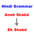 Hindi Anek shabdo ke ek shabd