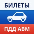 ไอคอนของโปรแกรม: Экзамен ПДД и билеты 2023