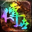 أيقونة البرنامج: 西楚霸业-龙城争霸经典传奇