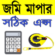 Biểu tượng của chương trình: ভম জরপ কযলকলটর