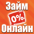 程序图标：Займы сразу - быстрые зай…