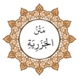 Icoon van programma: Al-Muqaddima al-jazariyya
