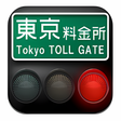 逆走！高速道路 icon