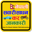 プログラムのアイコン：Vehicle TAX Information A…