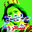 Pashto Shayri - Poetry Sherona
