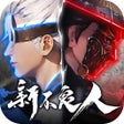 أيقونة البرنامج: 新不良人-輕策略養成遊戲