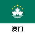 程序图标：澳门旅游指南