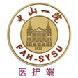 ไอคอนของโปรแกรม: 掌上中山一院医护版