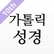 Icon of program: 가톨릭성경