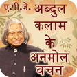 プログラムのアイコン：APJ Abdul Kalam Quotes Hi…