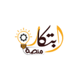 Programın simgesi: Ibtakar platform - منصة ا…