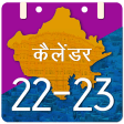 RajCalendar: Rajasthan Govt Calendar 2017-18