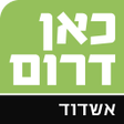 Icon of program: כאן דרום אשדוד