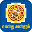 程序图标：Vastu Shastram Tamil