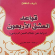 Icon of program: كتاب قواعد العشق الأربعون