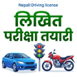 プログラムのアイコン：Nepali Driving License तय…