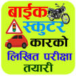 Icono de programa: Nepali Driving License तय…