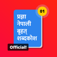 Icon of program: परजञ नपल बहत शबदकश