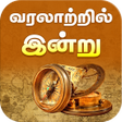 プログラムのアイコン：Today History in Tamil