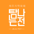 プログラムのアイコン：탐나는전