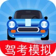 程序图标：驾考模拟-3D真实考场练车