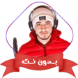 Icoon van programma: حمزه بوديب بدون نت قران ك…