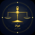 Ícone do programa: ديوان العقود الملكي