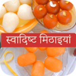 プログラムのアイコン：Indian Recipes in Hindi